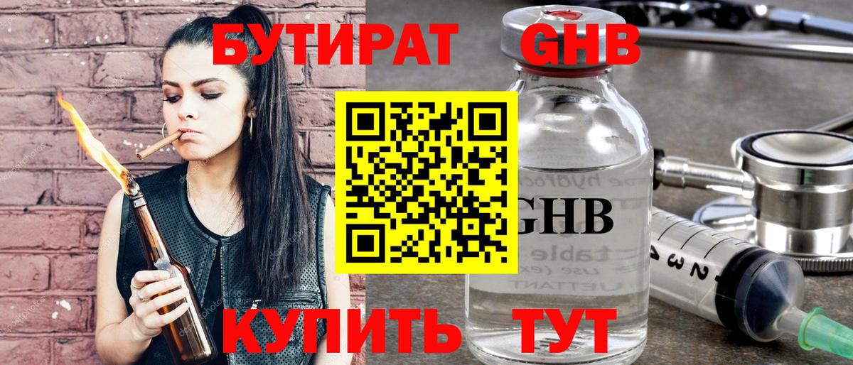 БУТИРАТ 99% Серпухов