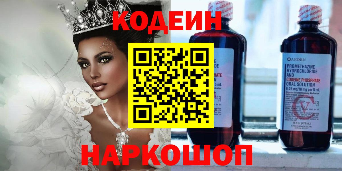 Серпухов  Codein Purple Drank  Codein напиток Lean (лин)  Вход с VPN 
