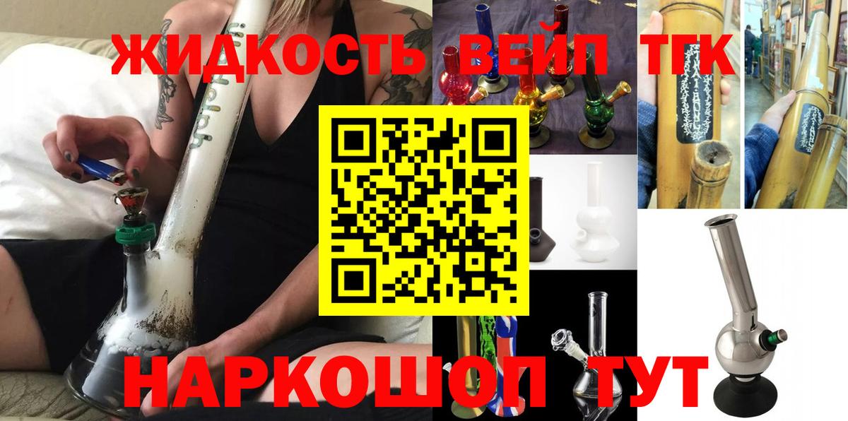 ТГК жижа Серпухов